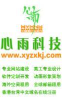 心雨科技 供应高端网页设计，助力企业数字化腾飞
